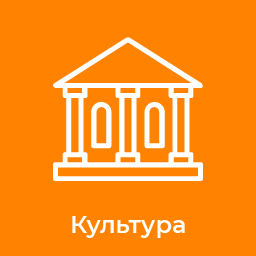 Культура