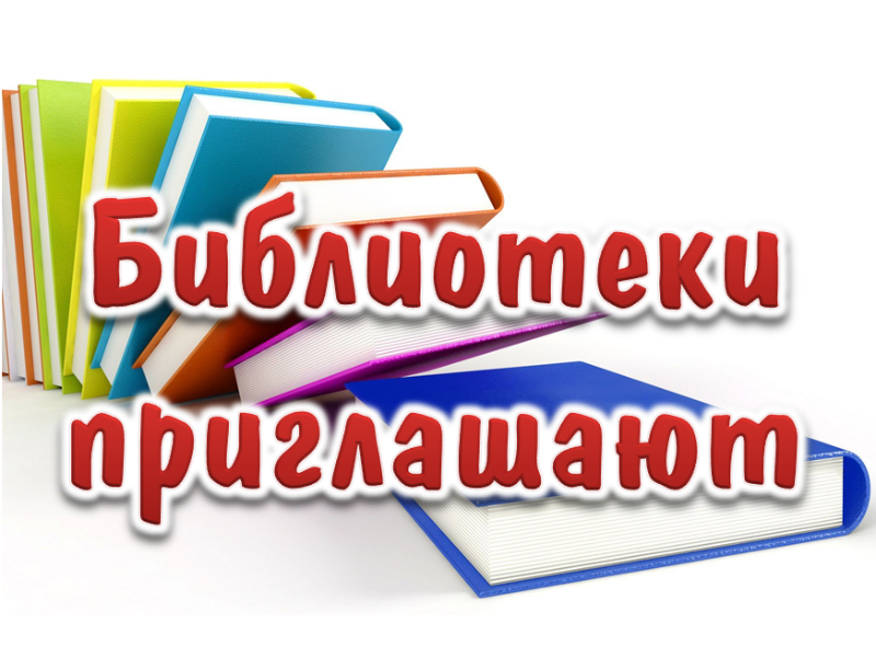 Анонс мероприятий МКУК «ЦБС» города Кирово-Чепецка Анонс мероприятий МКУК «ЦБС» города Кирово-Чепецка.