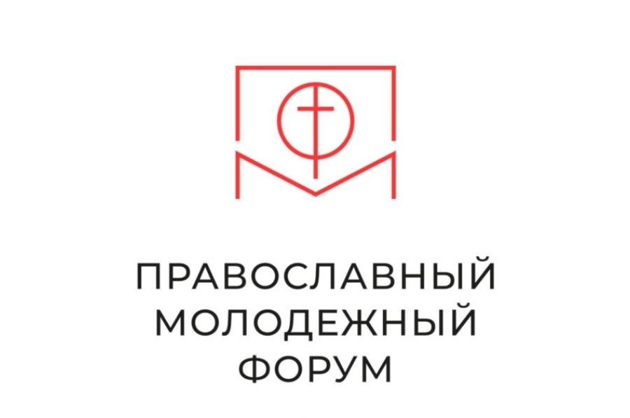 Сретенский форум православной молодежи Кировской области.