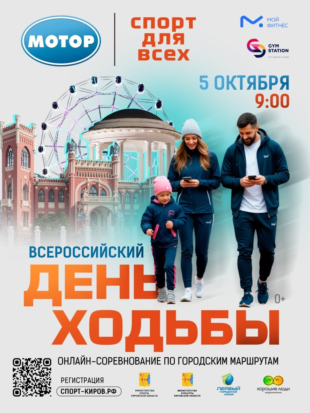 Всероссийский день ходьбы в Кировской области Всероссийский день ходьбы в Кировской области.