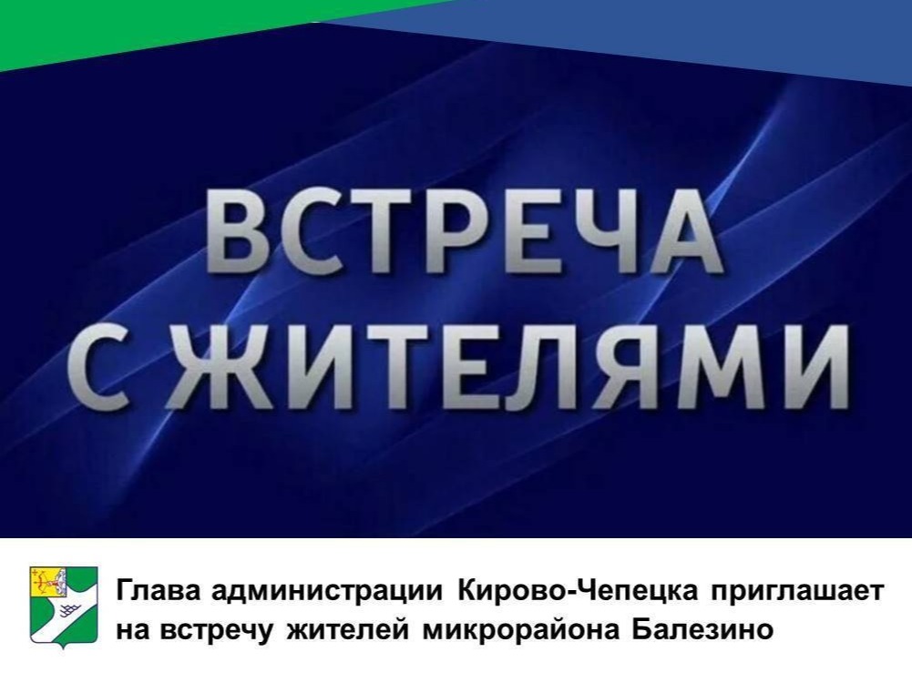 Уважаемые жители микрорайона Балезино!.