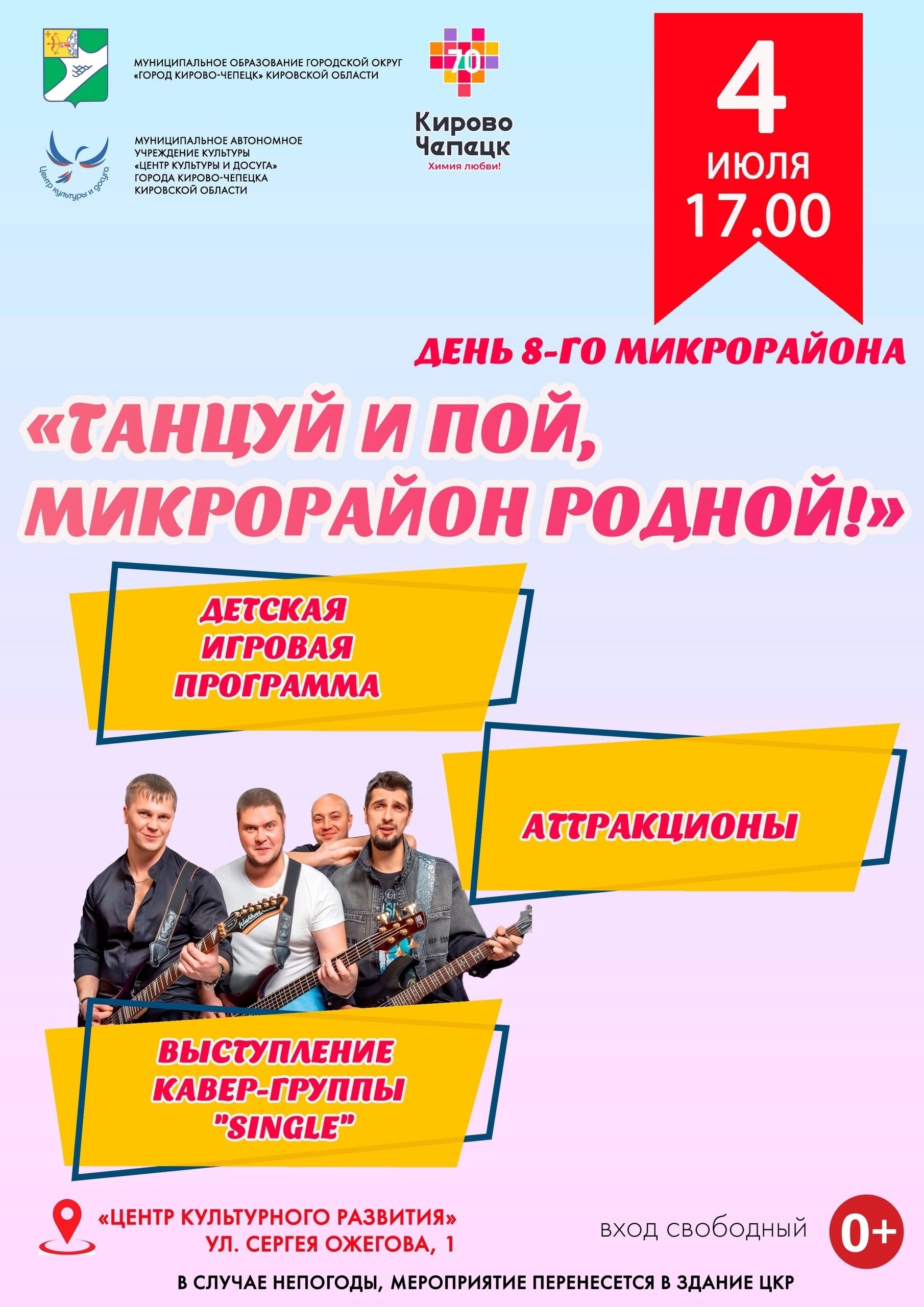 «Танцуй и пой, микрорайон родной!».