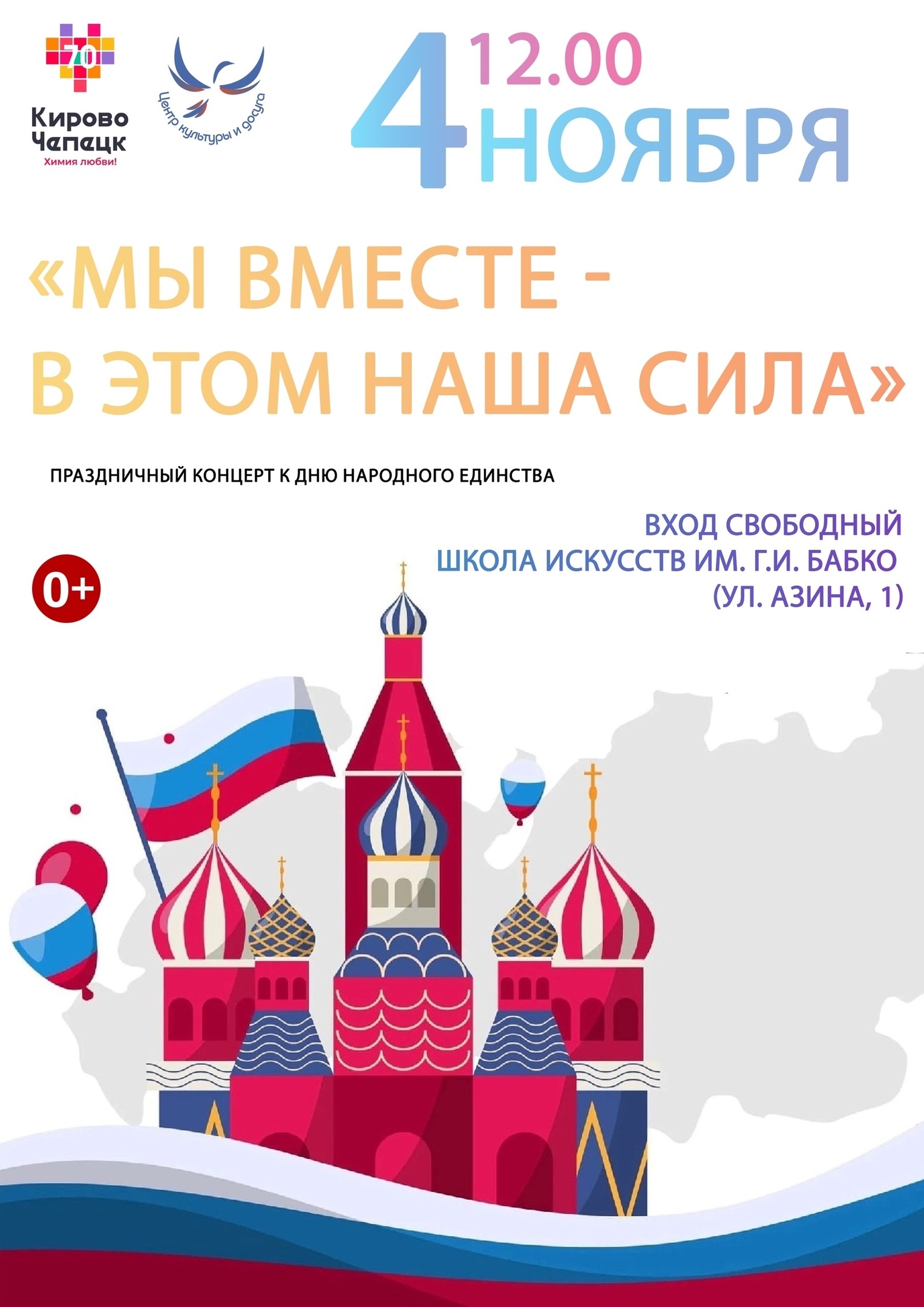 Приглашаем на праздничный концерт в честь Дня народного единства Приглашаем на праздничный концерт в честь Дня народного единства.
