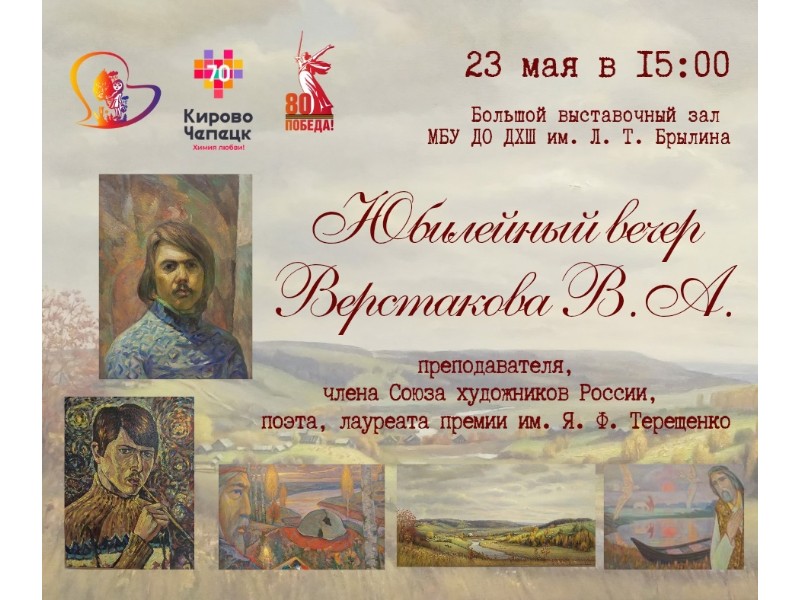 Юбилейный вечер Верстакова В. А..