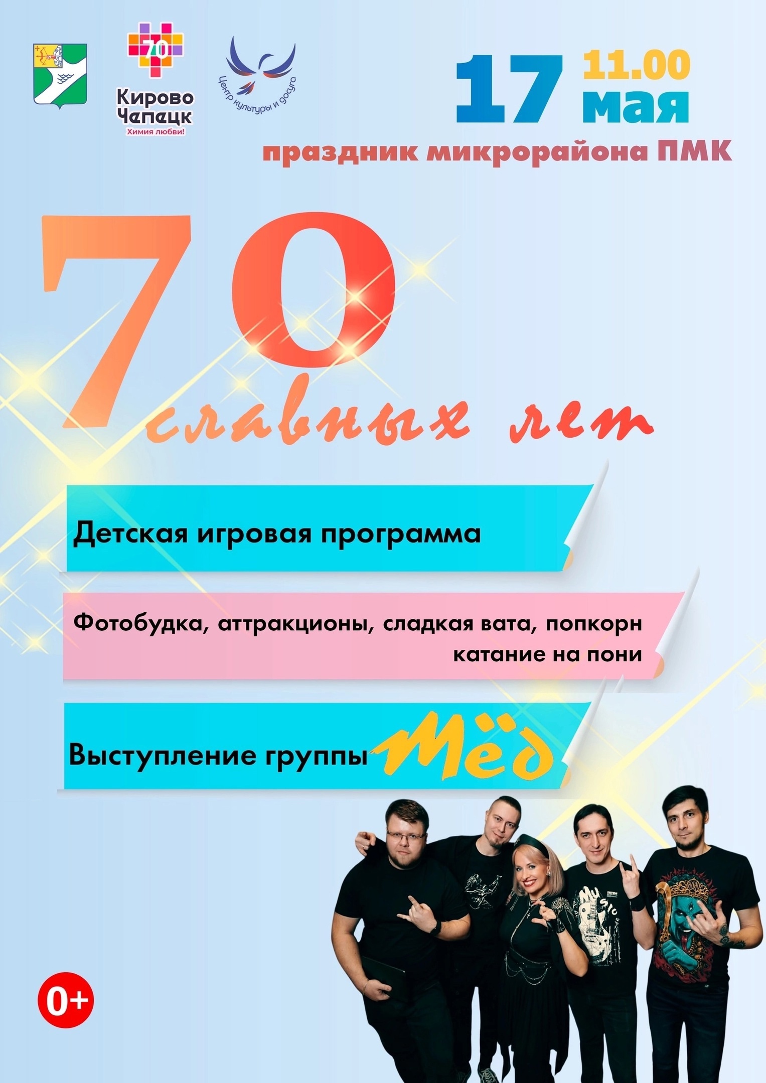 70 славных лет.