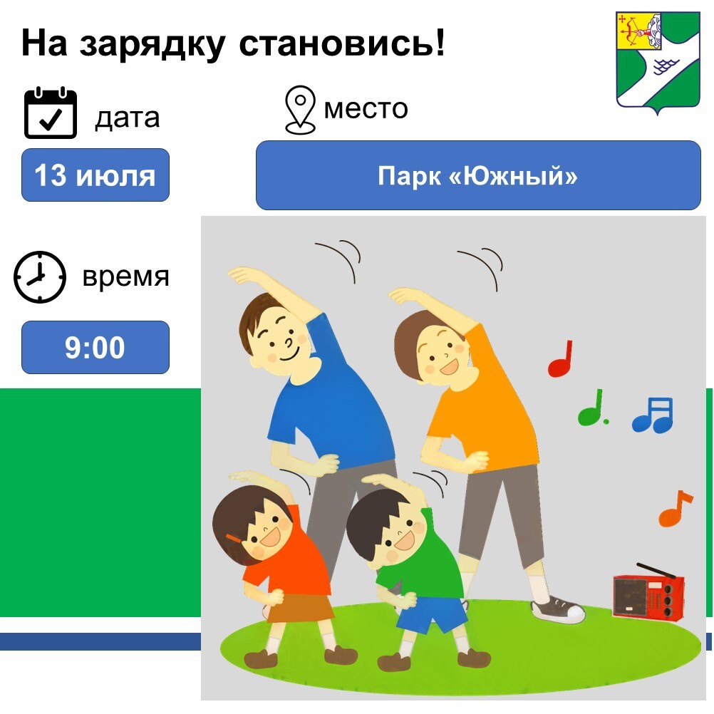 Общегородская зарядка.