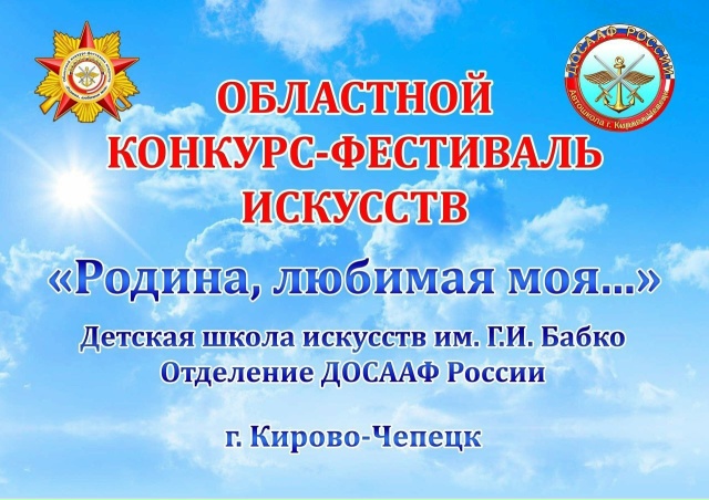 Гала-концерт фестиваля-конкурса «Родина, любимая моя» Гала-концерт фестиваля-конкурса «Родина, любимая моя».