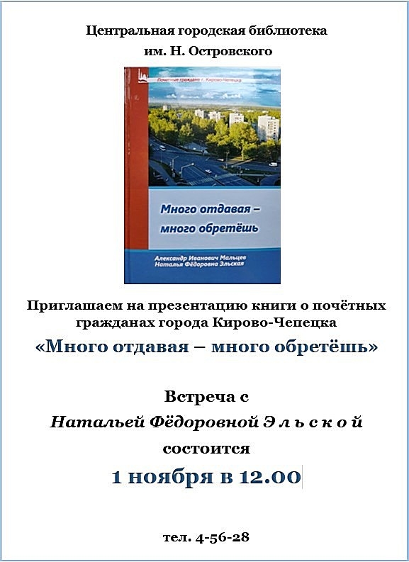 Презентация книги о почётных гражданах города Кирово-Чепецка Презентация книги о почётных гражданах города Кирово-Чепецка.