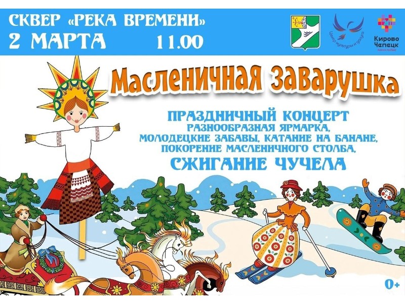 &amp;quot;Масленичная заварушка&amp;quot;.