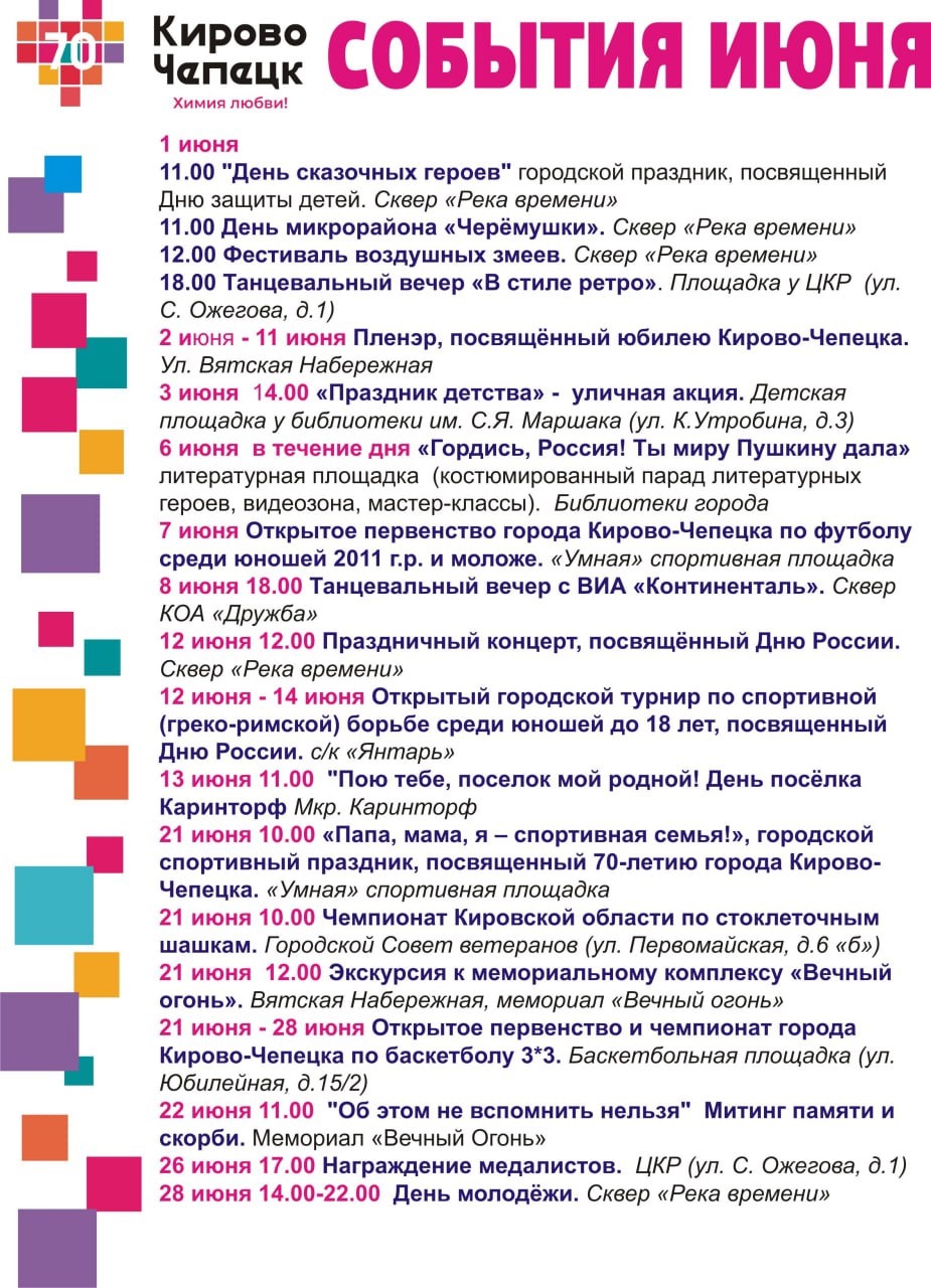 Афиша мероприятий на июнь!.