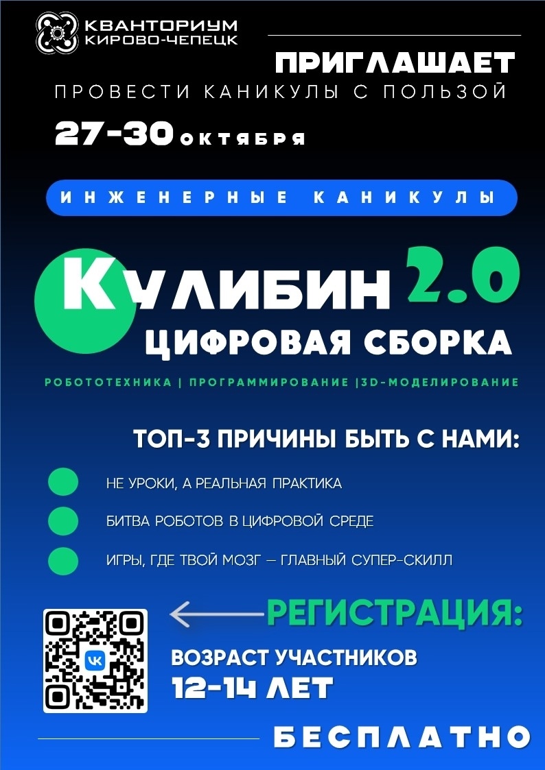 Детский технопарк «Кванториум» открывает набор на инженерные каникулы для школьников Детский технопарк «Кванториум» открывает набор на инженерные каникулы для школьников.