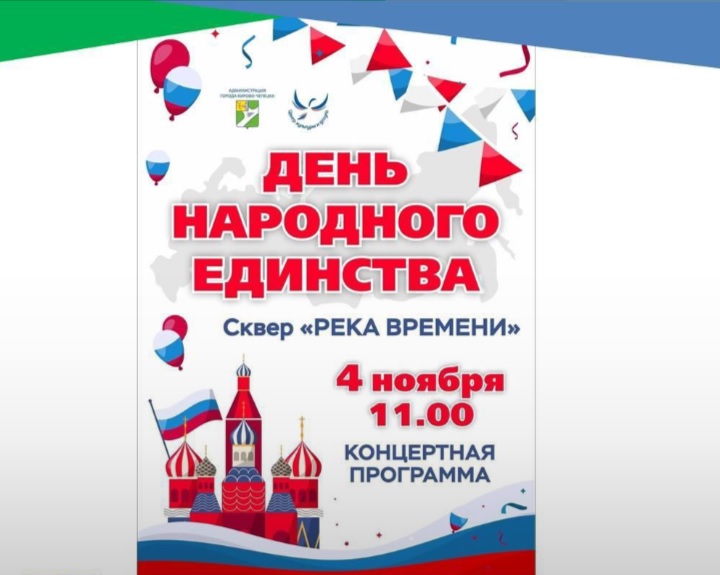 Приглашаем на праздничный концерт в сквере &amp;quot;Река времени&amp;quot;.