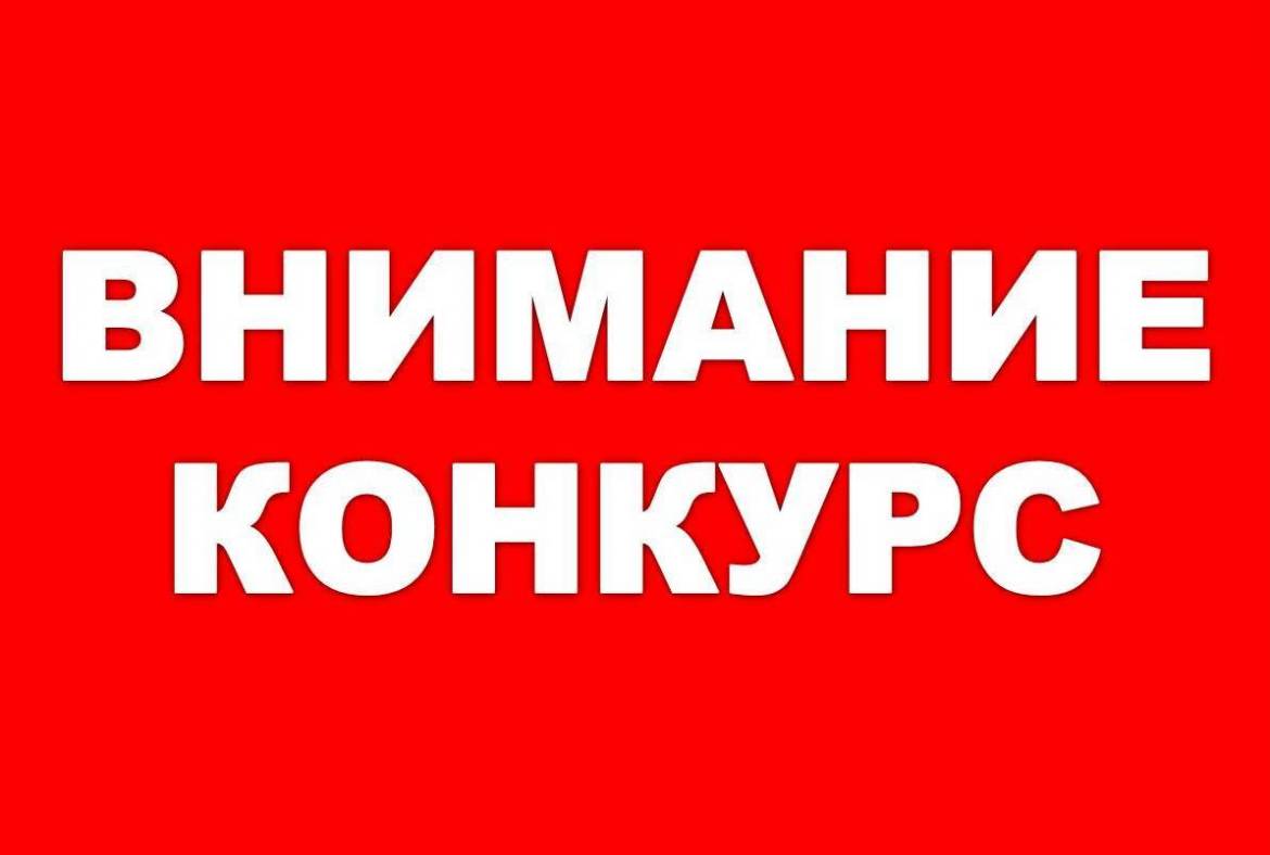 Администрация города объявляет конкурс на замещение вакантной должности директора муниципального казенного учреждения культуры «Музейно-архивный центр» города Кирово-Чепецка Кировской области.