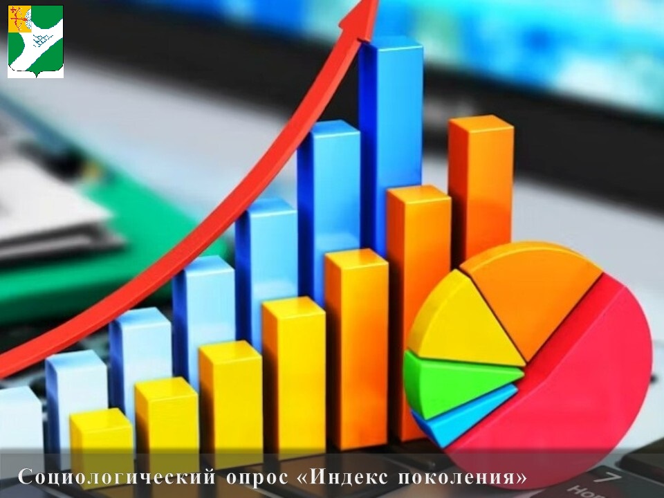 Росмолодежь проводит опрос молодежи с 14 до 35 лет, чтобы узнать о восприятии условий и возможностей для развития в нашей стране.
