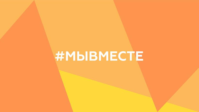 Стартовала Международная Премия #МЫВМЕСТЕ.