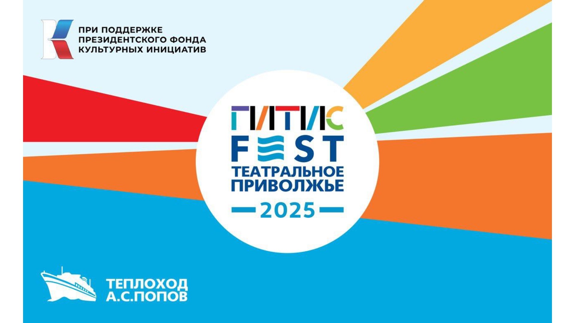 Лауреаты Фестиваля «Театральное Приволжье» станут частью международного Фестиваля-лаборатории «ГИТИСFEST».
