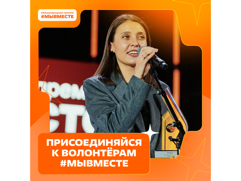 Готовы вдохновить своим примером всю страну?.