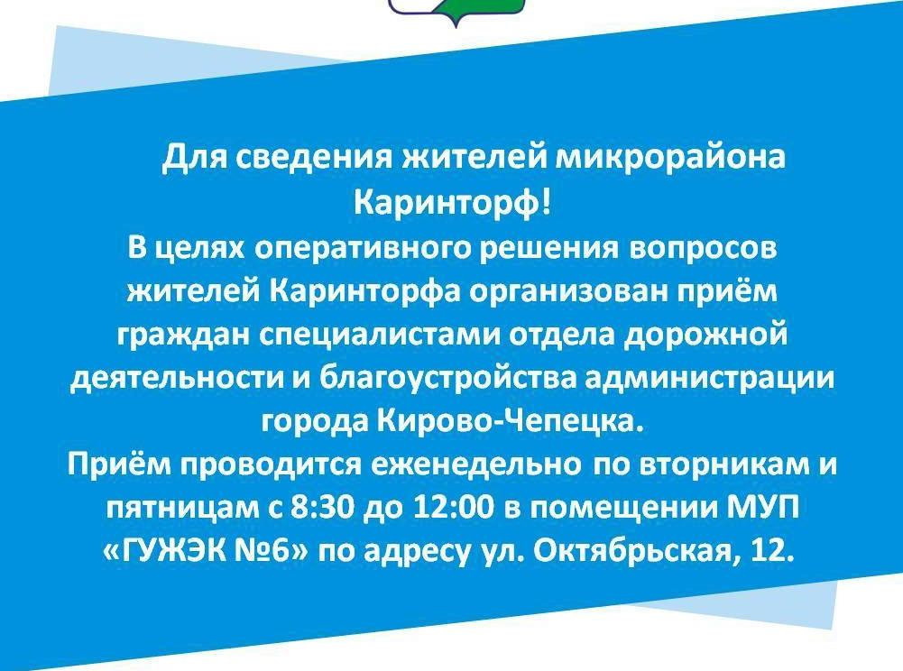 Для сведения жителей микрорайона Каринторф.