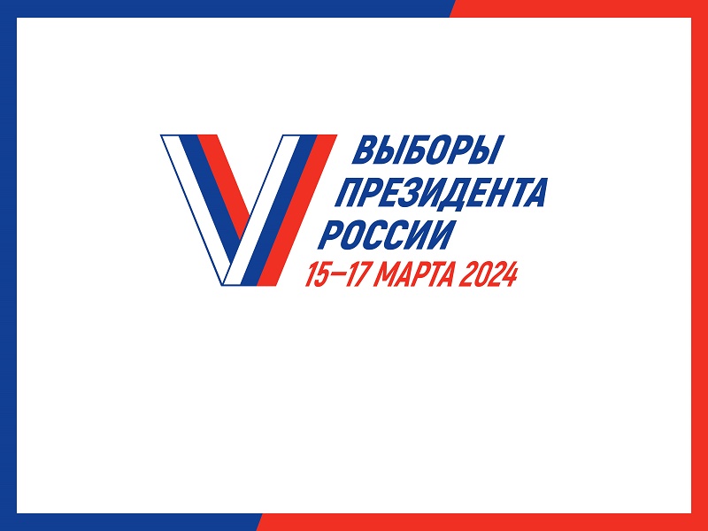 Итоги выборов Президента Российской Федерации по городу Кирово-Чепецку.