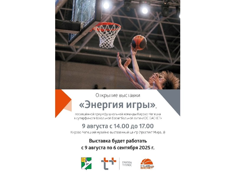 «КЭС-БАСКЕТ» возвращается в Чепецк.