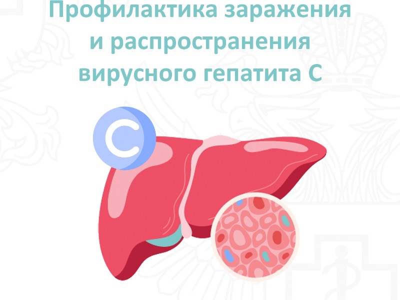 ВИЧ/СПИД: заболеваемость, профилактика, меры безопасности.