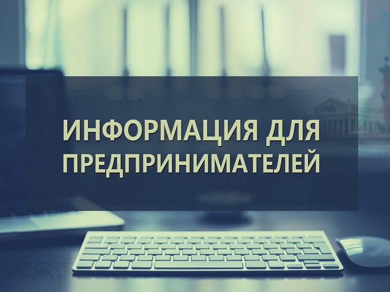 «День открытых дверей для предпринимателей».