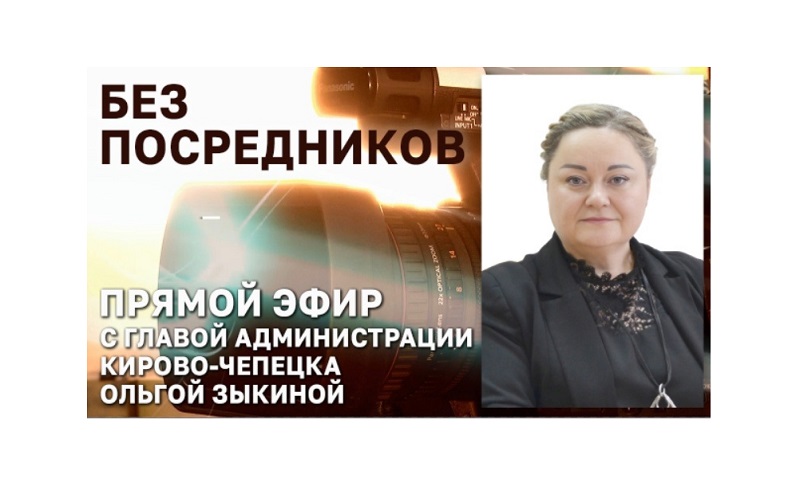 Ответы на вопросы главы администрации города О.С. Зыкиной с прямого эфира АО «АКТВ» от 22.11.2023.