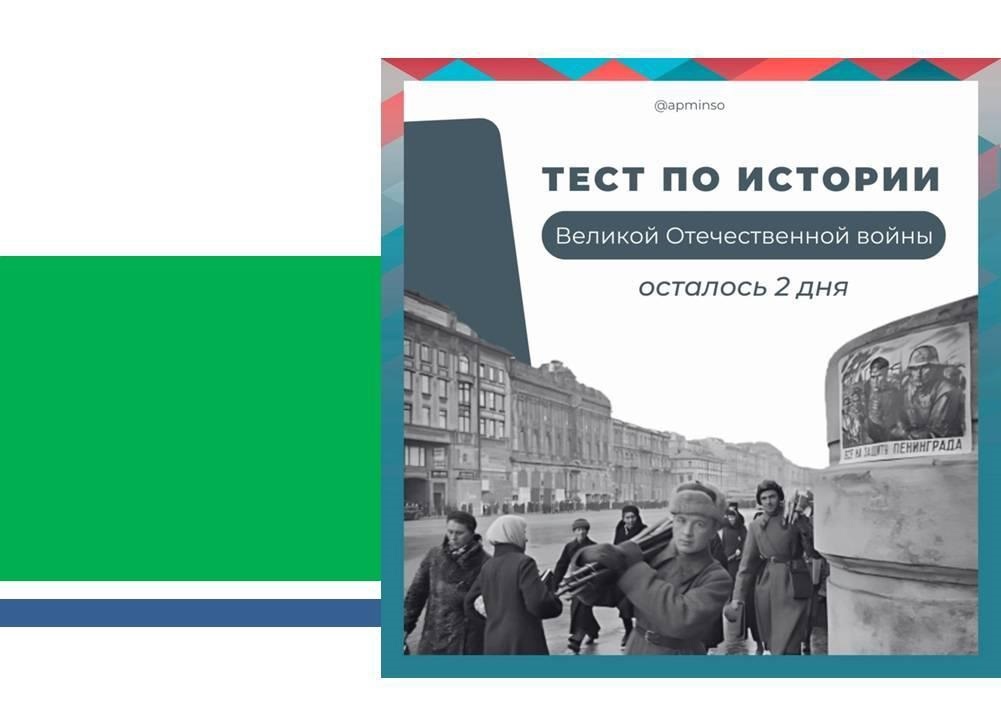 Знаем ли мы историю Великой Отечественной войны?.