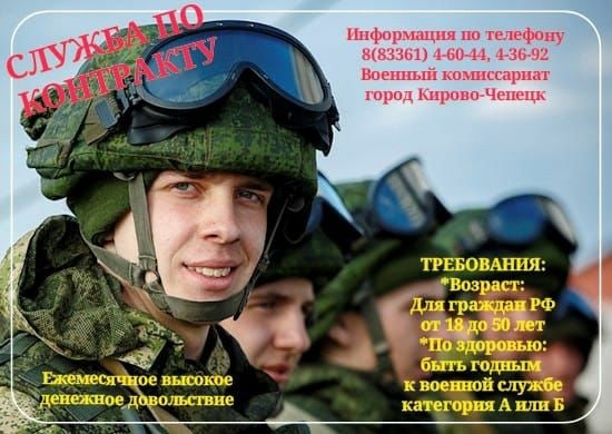 Военная служба по контракту.