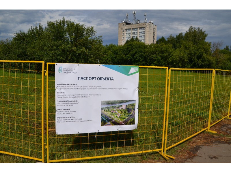 В Кирово-Чепецке начались работы по обустройству парка «Двуречье».