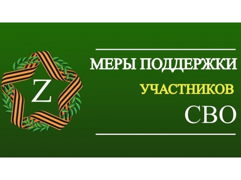 Участники СВО и члены их семей могут получить в собственность земельные участки.