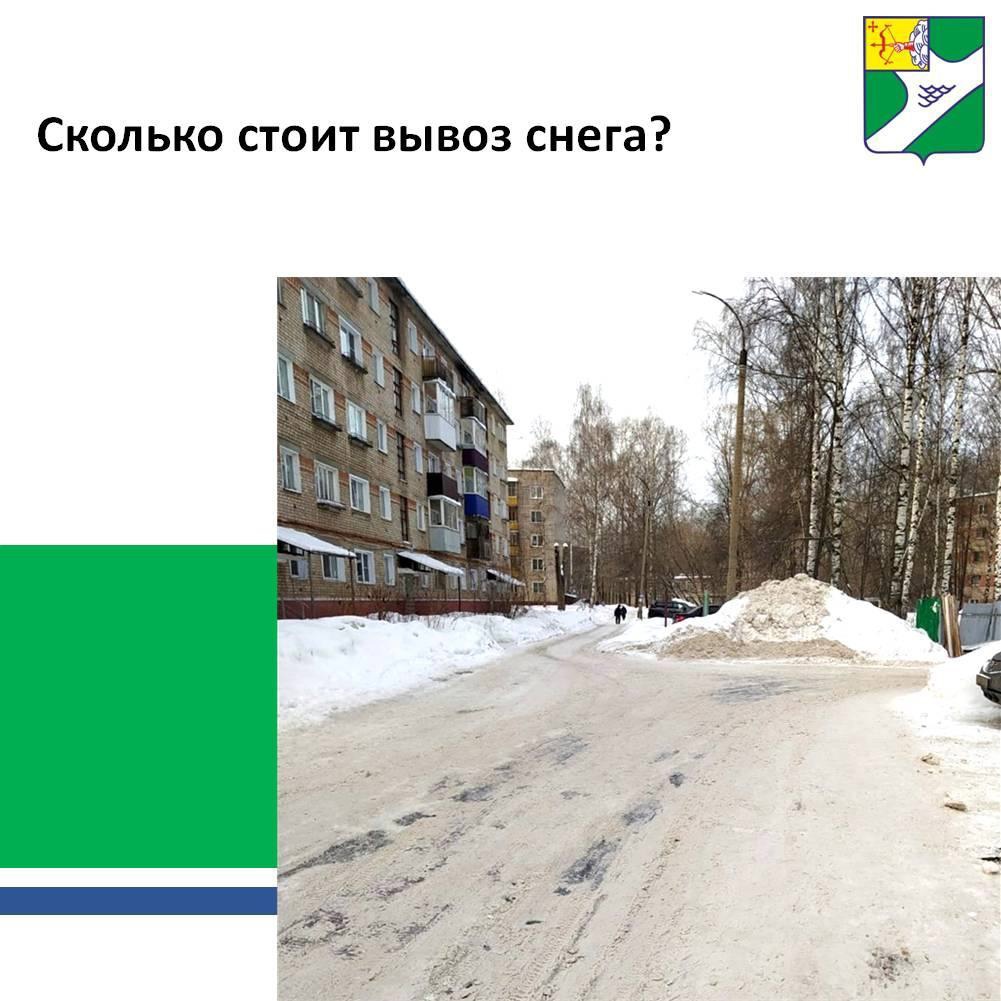 Сколько стоит вывоз снега?.