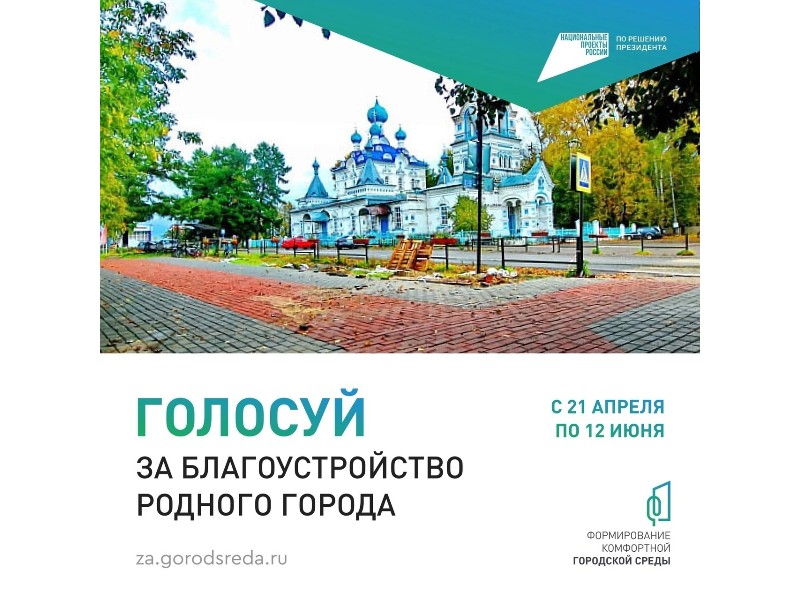 Всех желающих проголосовать за места, которые будут благоустроены в 2026 году волонтеры ждут 21 мая с 15:00 до 17:00 в Библиотеке Им-Н-Островского.