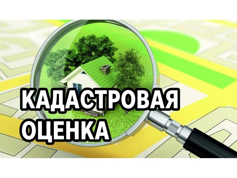 ИЗВЕЩЕНИЕ о проведении государственной кадастровой оценки на территории Кировской области в 2026 году.