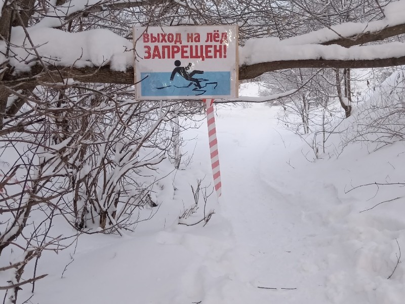 ВНИМАНИЕ! ОПАСНЫЙ ЛЁД! Выход на лёд ЗАПРЕЩЁН!.