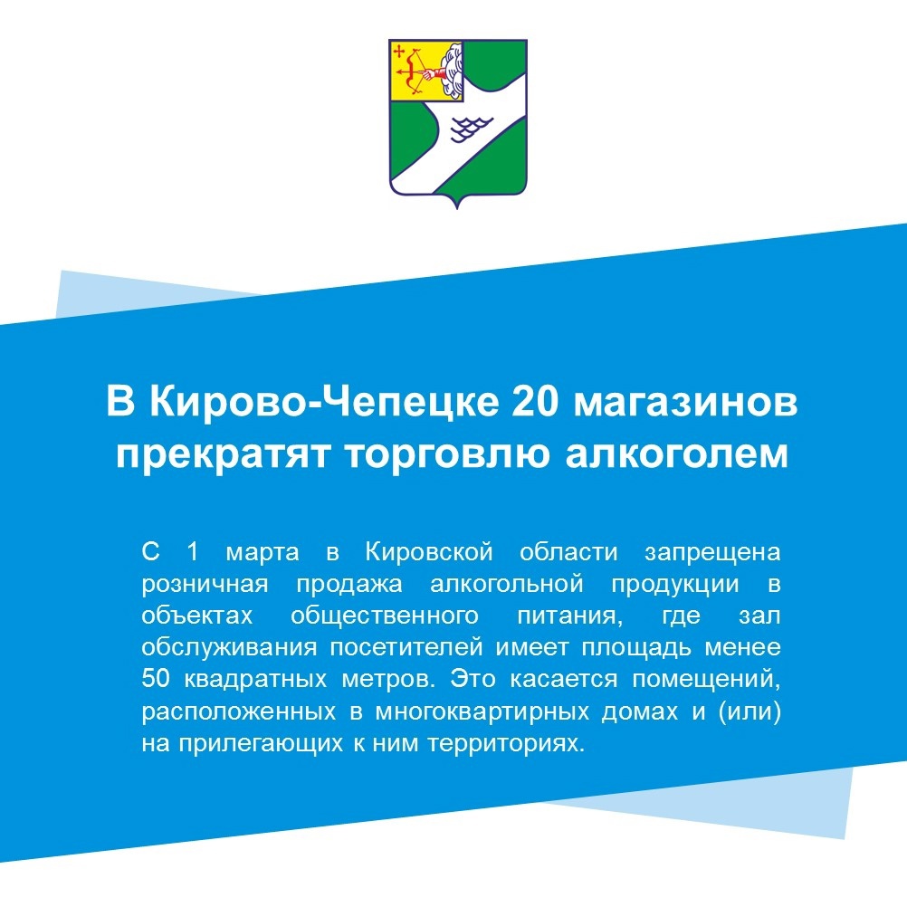 В Кирово-Чепецке 20 торговых точек прекратили торговлю алкоголем.