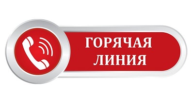 О проведении тематической «Горячей линии» по вопросам качества и безопасности детских товаров и школьных принадлежностей.