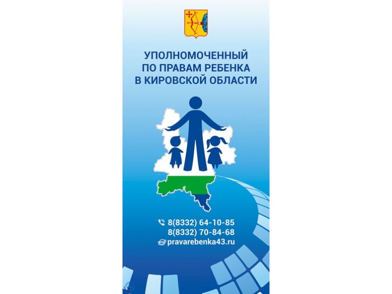 В рамках всероссийской акции «Безопасность детства» информируем родителей, законных представителей, детей о работе «Телефона доверия».
