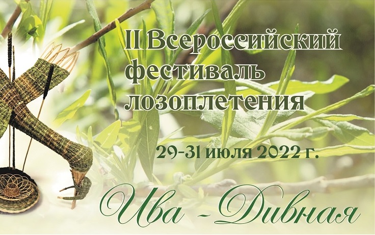 &quot;Ива-Дивная&quot; – большое событие в городе Кирово-Чепецке: куда сходить, на что посмотреть.