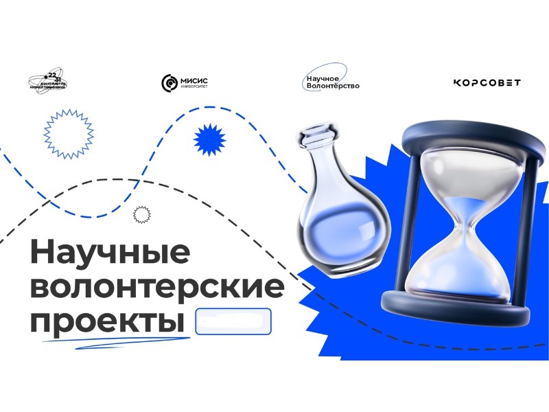 Научные волонтёрские проекты – успевайте присоединиться!.