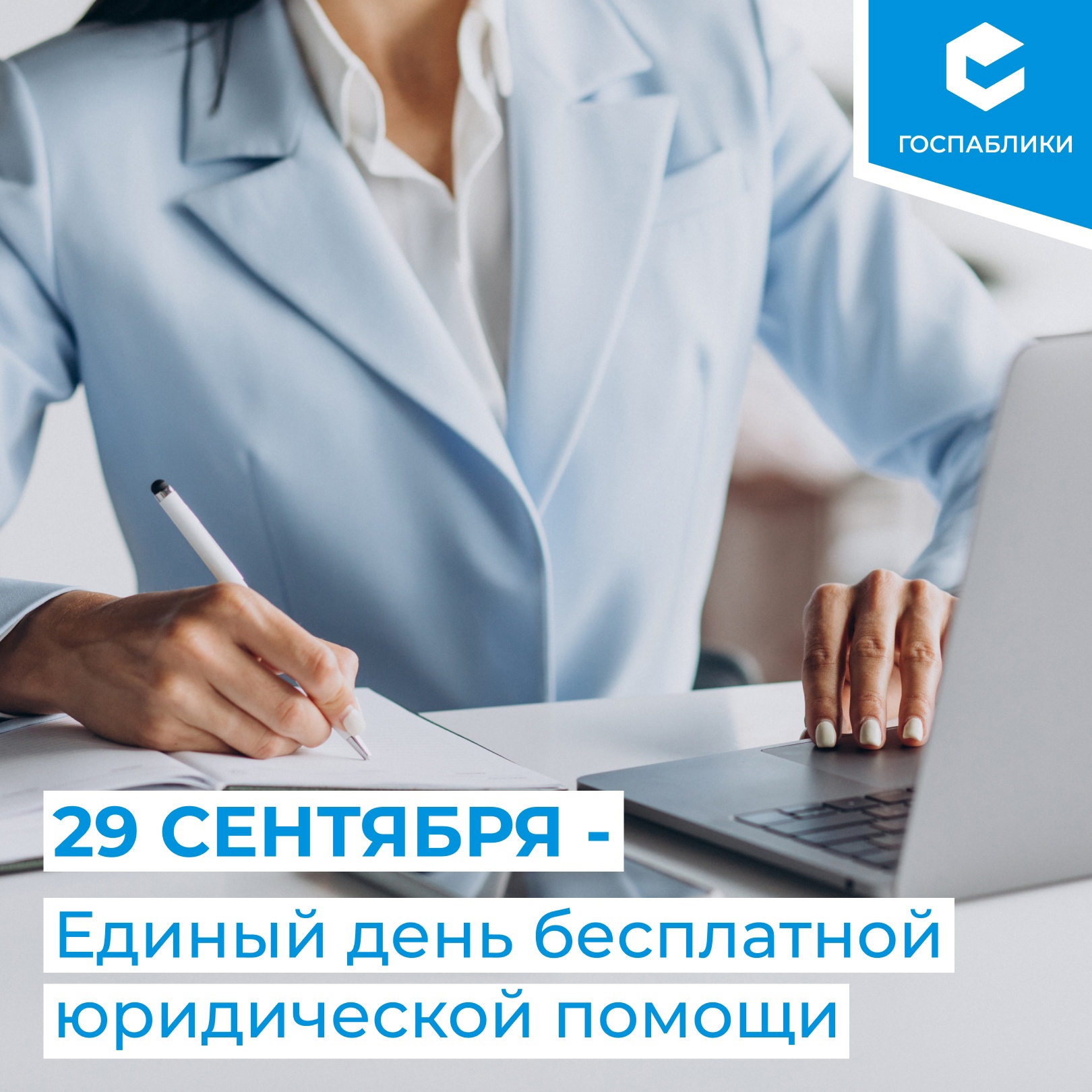 29 сентября в Кировской области пройдет день бесплатной юридической помощи.