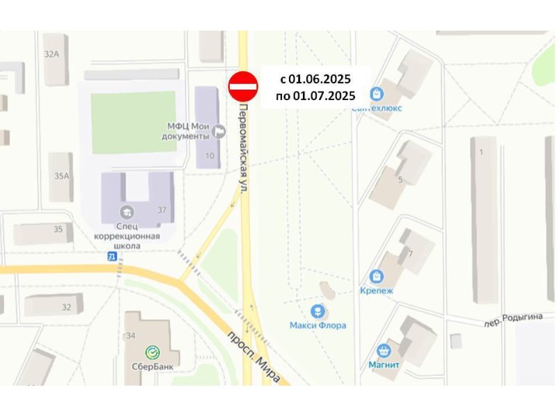 В связи с производством работ по реконструкции тепловой сети с 01.06.02025 по 01.07.2025 запрещено движение транспортных средств по ул. Первомайская в районе дома №10.