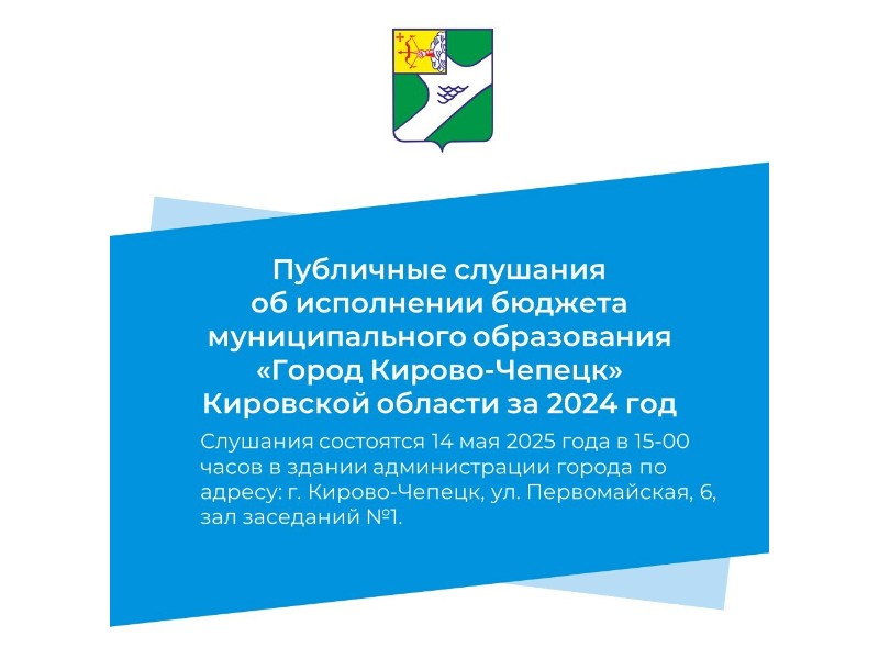 Приглашаем принять участие в публичных слушаниях.