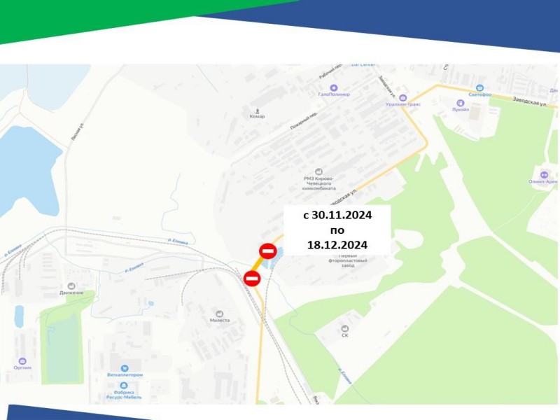 Проезд по мосту через р. Елховка закроют на период с 30.11.2024 по 18.12.2024.