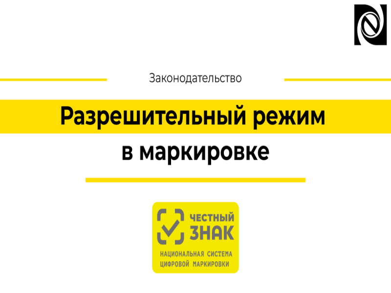 Напоминаем, что осталось меньше месяца до поэтапного запуска  разрешительного режима на кассах.