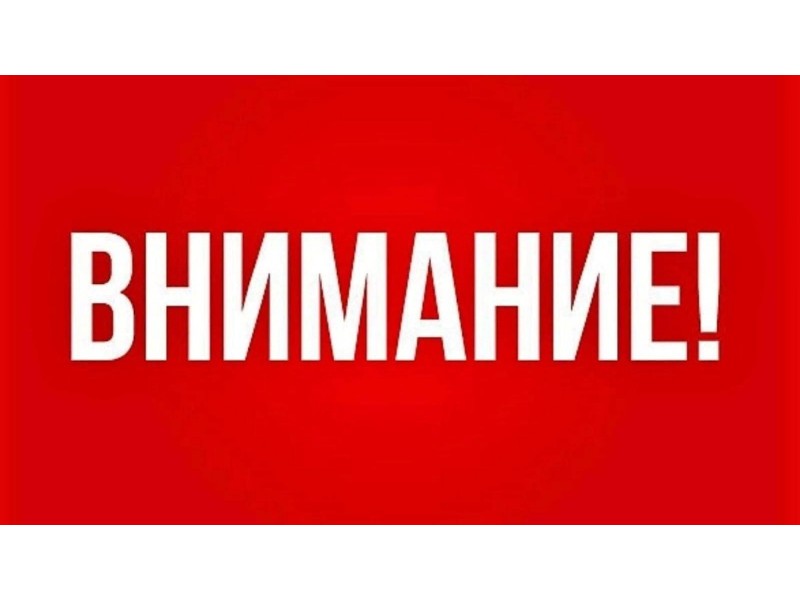 Внимание!.