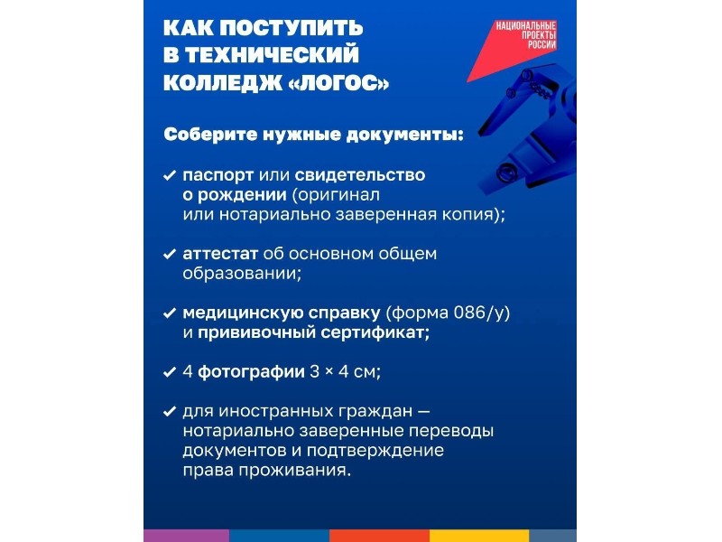 Как поступить в технический колледж «Логос».