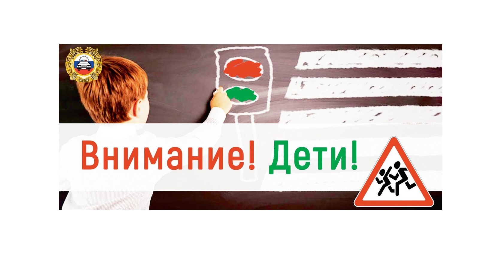 В Кировской области стартовало профилактическое мероприятие «Внимание, дети!».