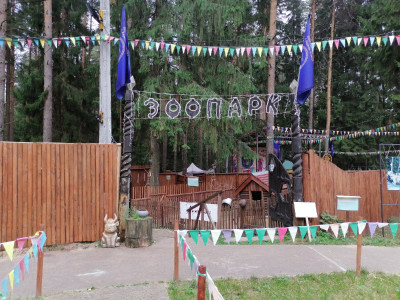 Зоопарк Зоопарк.