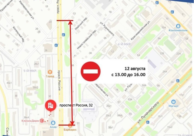 Ограничение движения 12 августа на проспекте Россия с 13.00 до 16.00. Ограничение движения 12 августа на проспекте Россия с 13.00 до 16.00.